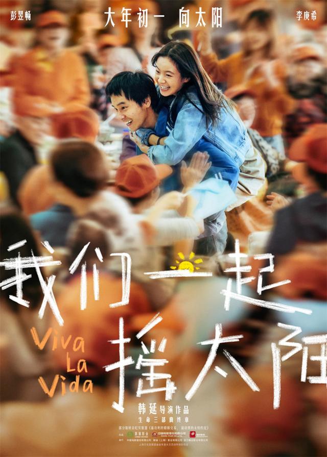 我们一起摇太阳下载BD1280P/3.9G-MP4国语中字网盘手机版独家上线插图