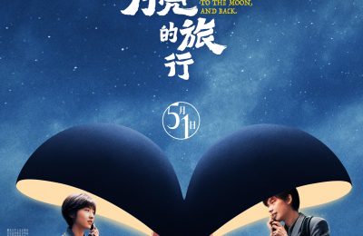 穿过月亮的旅行百度云网盘阿里云迅雷BT资源（BD1280P/3.9G-MP4）原声版缩略图