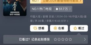 《庆余年2》全集百度云高清720P免费资源下载分享缩略图