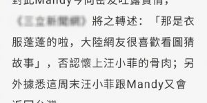 Mandy澄清：没怀孕，也不是奉子成婚，只是衣服看起来鼓鼓的缩略图