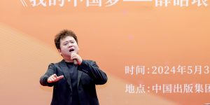 薛皓垠新专辑来了，用音乐讲述“中国梦”四部曲缩略图