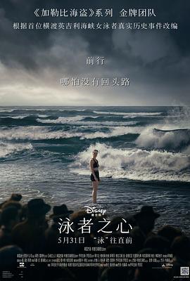 《老娘和大海，挑战不可能！——电影《泳者之心》观后感》插图
