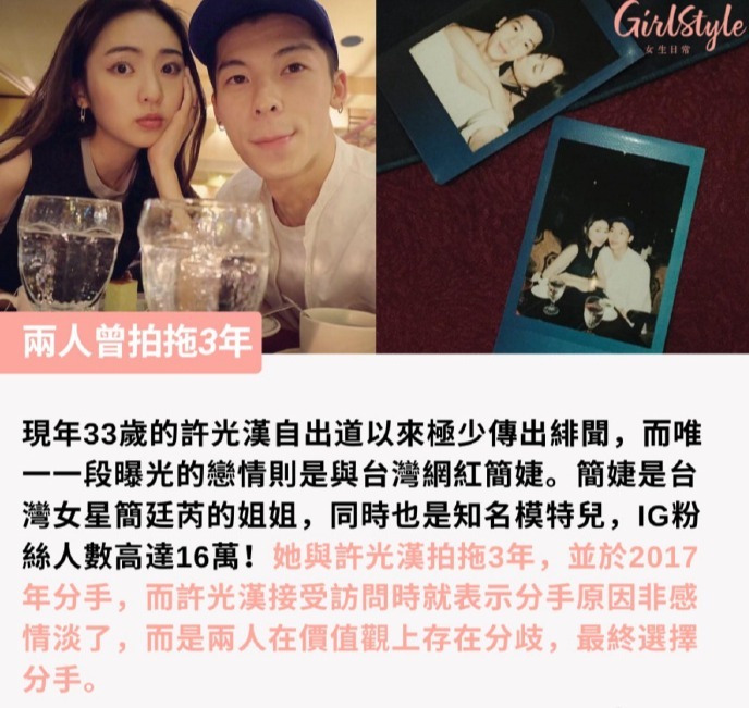 许光汉前女友七年没删亲密照，粉丝不乐意劝她快删掉插图1