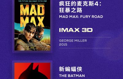 "上海电影节IMAX大片儿来了，8部精彩影片等你大银幕上嗨！"缩略图