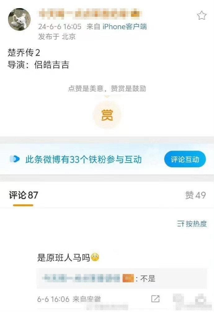 听说《楚乔传2》要开拍了，可惜赵丽颖和林更新不参演了插图