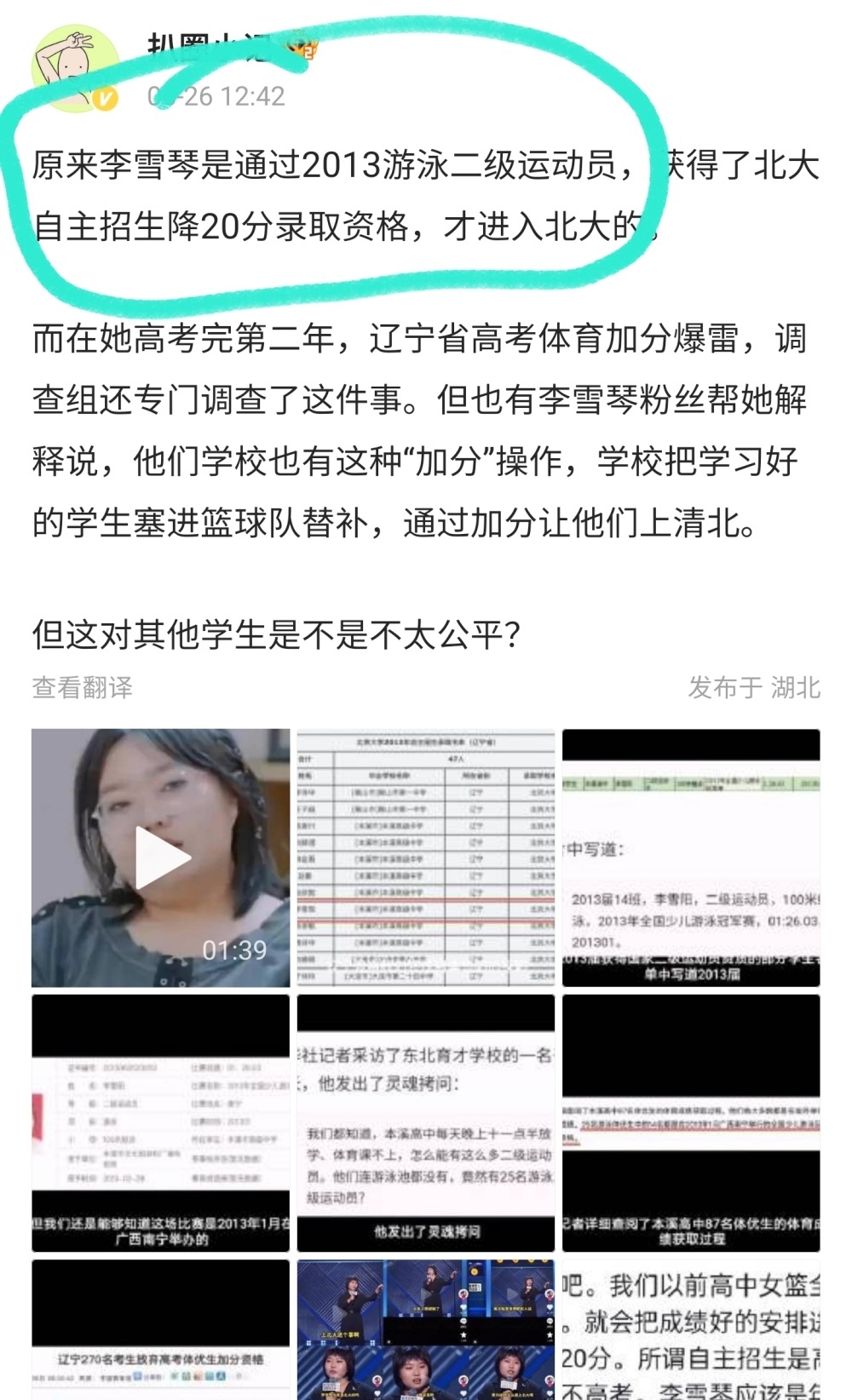 李雪琴造假门继续发酵，母校体育加分疑云曝光，网友热议不断插图1