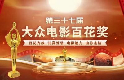 第37届百花奖：王俊凯PK易烊千玺抢影帝，《第二十条》霸气摘7项提名缩略图