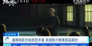 暑期电影大狂欢，各种故事类型任你选，总有一部戳中你的心！缩略图