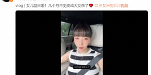 高晓松变瘦脸型尖，跟闺女感情遇冷，16岁千金随妈姓氏转！缩略图