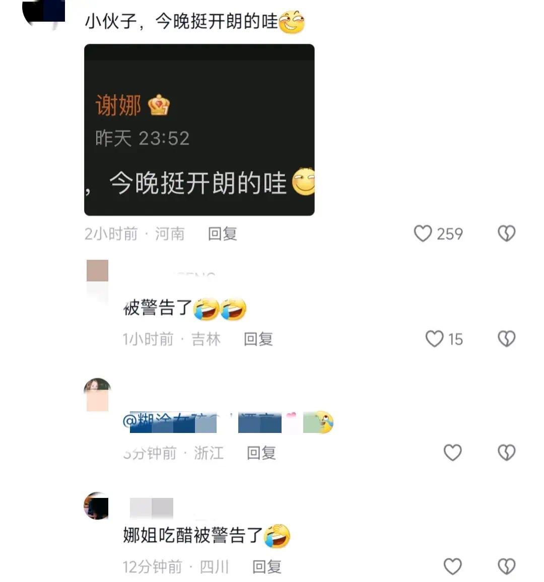 张杰演唱会上玩得太火？谢娜醋意大发微博喊话：小子，收敛点你的热情缩略图