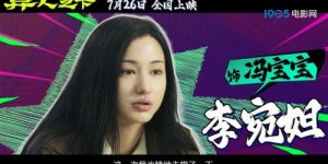 《异人之下》百度云网盘迅雷下载原声版4k高清（BD1280P/泄露-MP4）缩略图