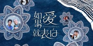 《如果爱就表白》8月10号上映，跟着心走，来场爱情大冒险！缩略图