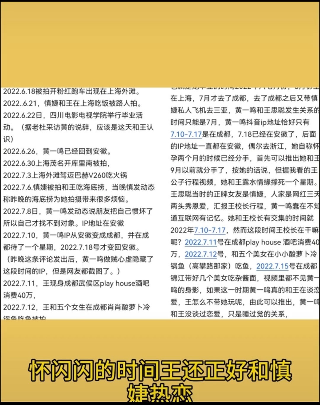 网友曝料：王思聪和黄一鸣交往从未恋过爱，认识一周顶多聊聊天儿插图