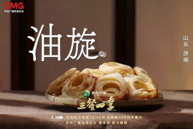 探索齐鲁风味，《三餐四季》带您尝遍家乡味插图1