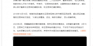 王丽坤老公疑卷法律风波，娱乐圈这戏码真是连连看不完缩略图