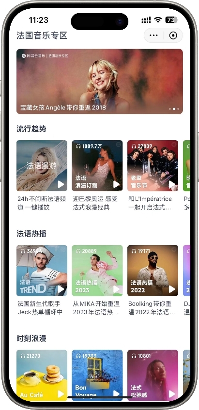网易云音乐开张「法国音乐专区」，多首歌曲爆红插图