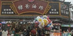 王鹤棣老爸的餐馆关了，店员说要找新地方重开缩略图