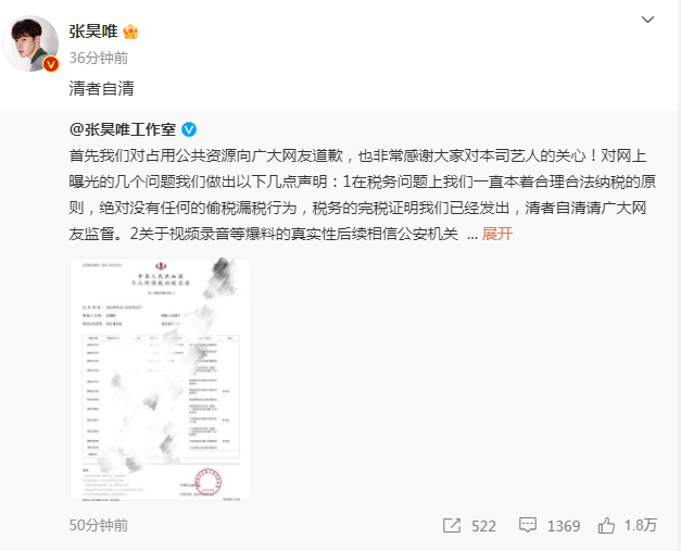 张昊唯晒清白证明，遭团伙敲诈已报警，暂别演艺圈插图1