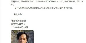 饰演毛主席的特型演员王霙病逝，享年66岁缩略图