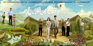 《春风化雨》教师节特献 佟丽娅杨玏真情演绎乡村老师故事缩略图