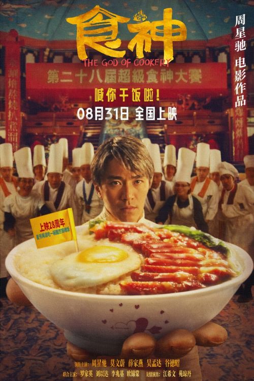 《食神》百度云资源下载【高清bd1080P】资源下载插图