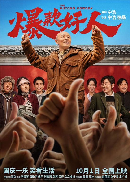 《爆款好人》迅雷BT资源下载[MP4bd1280p]资源下载[HD720P]插图