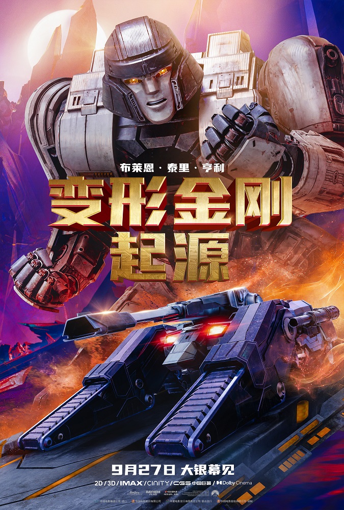 《变形金刚：起源》百度云BD1024p/1080p/Mp4」免费资源下载分享插图1