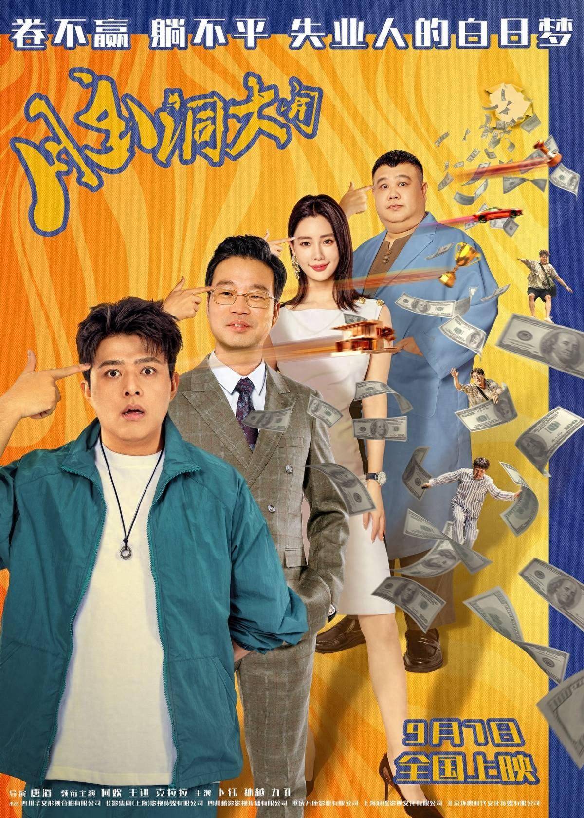 《脑洞大开》下载迅雷BT资源下载种子资源下载[MP4]超高清[HD1080P]插图