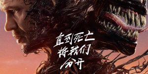 《毒液：最后的狂欢》百度云网盘完整下载【HD】高清阿里云盘免费资源缩略图