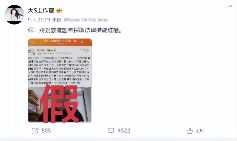 张兰直播回击大S索赔传闻：不是4亿，是4亿8千万！插图