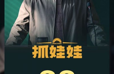 《抓娃娃》百度云迅雷网盘资源免费下载HD1080p高清版本缩略图