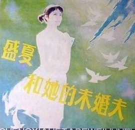 《盛夏和她的未婚夫》影评：她们的未来都超光明！缩略图