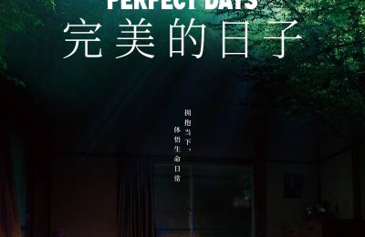 《完美的日子》百度云盘免费版「BD1080P阿里云盘」迅雷下载链接缩略图